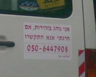 איך אני נוהג?