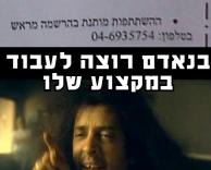 במקצוע שלו, כפרה