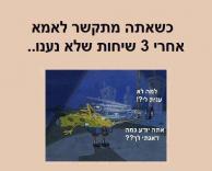 אח.. אמא!
