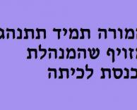 מחנכות...