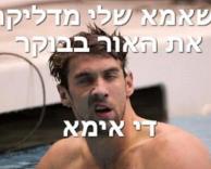 נו אמא אבל רק 4 בצהריים..