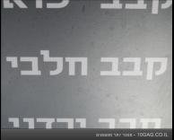 קבב חלבי וכשר