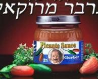 גרבר מרוקאי
