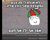 אף ילד לא אמר!