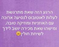 באוטובוס