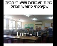 חופש גדול