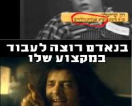 מקצוע שלו