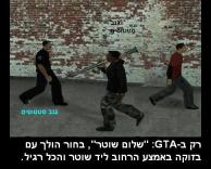 הגיון GTA