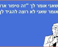 סיפור ארוך..