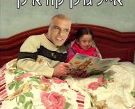 אייל גולן קורא לך