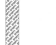 אל מלא ברחמים!