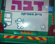 פרסום על אוטובוס בישראל