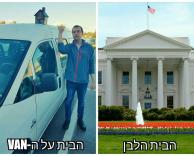 הבית הלבן