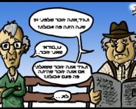 זוכר?