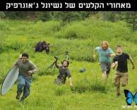 מאחורי הקלעים