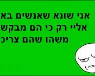 שונא כאלה