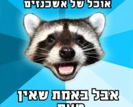 בדיחת אשכנזים