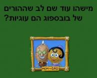 ההורים של בובספוג
