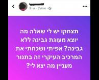 מה יצא לי
