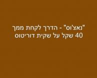 הסוד נחשף