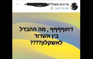 מה ההבדל