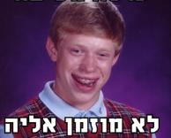 חחח מה?!