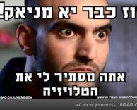 לא להסתיר לו