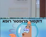 במטותא דוקטור