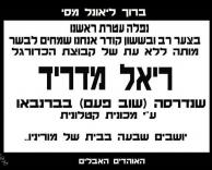 ריאל מדריד ז"ל