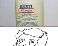 סבון בלי סבון