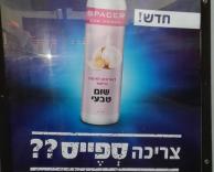 איזה ריח...