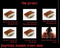 הארנק...הא...