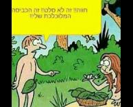 הכביסה המלוכלכת