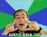 מה לעשות ?