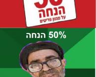 אחוזי הנחה