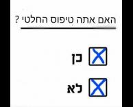 כן ולא