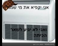 היגיון של מזגנים.