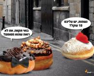 המציאות של הסופגניות