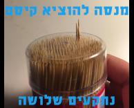 אנשים מסכנים וחסרי מזל
