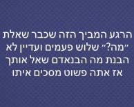 מה?
