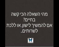 שאלה קשה