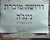 דרושה מוכרת נינג'ה