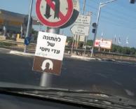 העיקר שיגיעו לחתונה