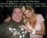 איזה מזל יש לו ...