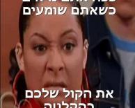 קול שכזה