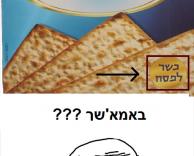 אפשר לאכול