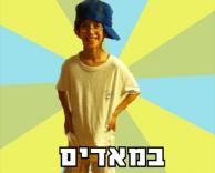 גבר...