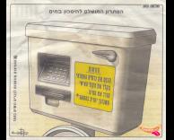 חוסכים !