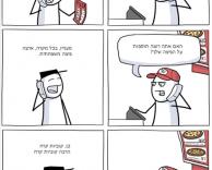 טריק לפיצה חינם