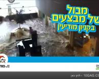 מבול מבצעים